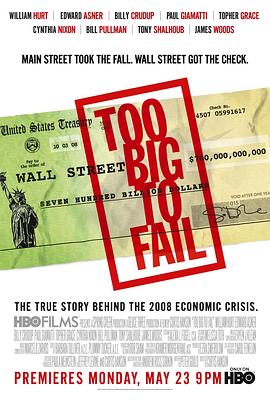 大而不倒 Too Big to Fail