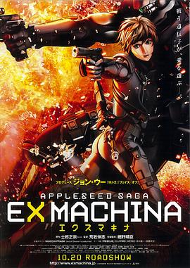 苹果核战记2 EX MACHINA