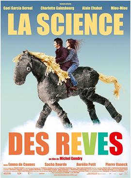 科学睡眠 La science des rêves