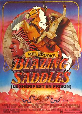 灼热的马鞍 Blazing Saddles