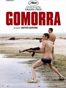 格莫拉 Gomorra