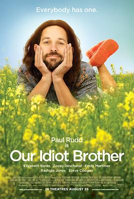 我们的傻老哥 Our Idiot Brother