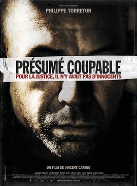 推定有罪 Présumé coupable