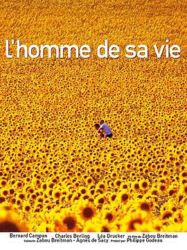 我生命中的男人 L'homme de sa vie