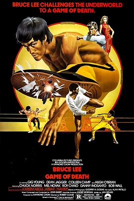 死亡游戏 Game of Death