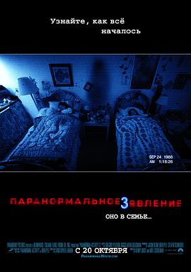 灵动：鬼影实录3 Paranormal Activity 3