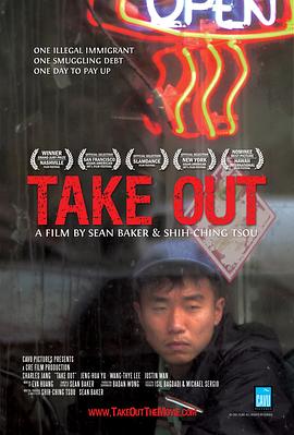 外卖 Take Out