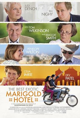 涉外大饭店 The Best Exotic Marigold Hotel