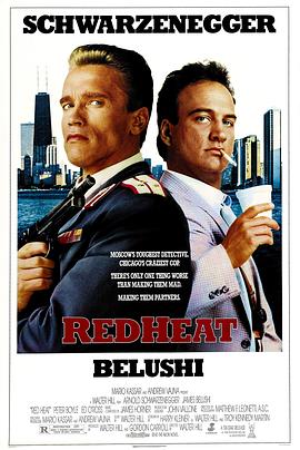 红色警探 Red Heat