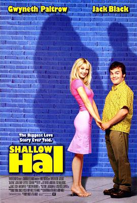 情人眼里出西施 Shallow Hal