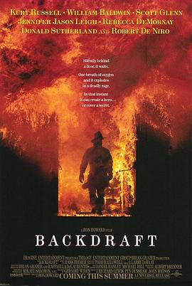 回火 Backdraft