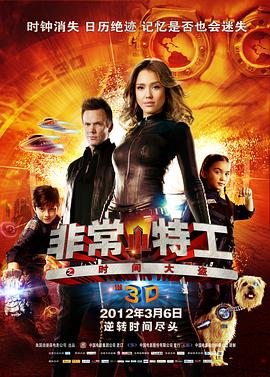 非常小特工之时间大盗 Spy Kids: All the Time in the World