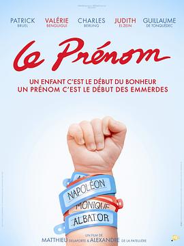 起名风波 Le prénom