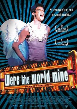 若世界属于我 Were the World Mine