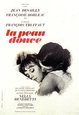 柔肤 La peau douce