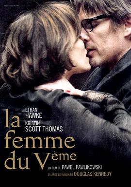 巴黎五区的女人 La femme du Vème