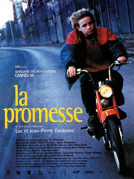 一诺千金 La promesse