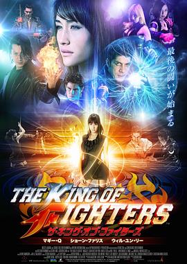 拳皇 The King of Fighters