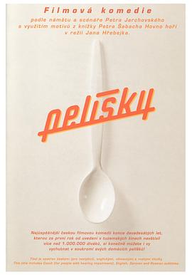 甜蜜的永远 Pelíšky