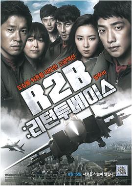 R2B：回到基地 알투비 : 리턴투베이스