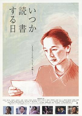 何时是读书天 いつか読書する日