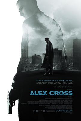 亚历克斯·克洛斯 Alex Cross