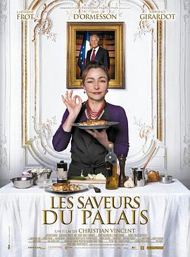 爱丽舍宫的女大厨 Les saveurs du Palais