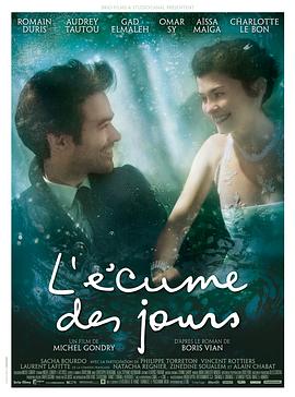 泡沫人生 L'écume des jours