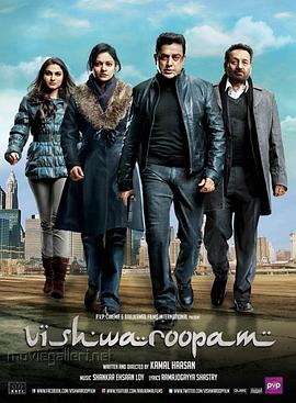 无相劫 Vishwaroopam