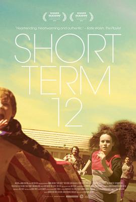 少年收容所 Short Term 12