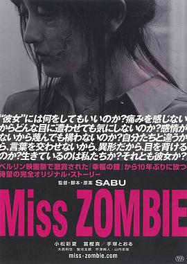 僵尸小姐 Miss ZOMBIE