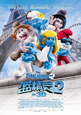 蓝精灵2 The Smurfs 2