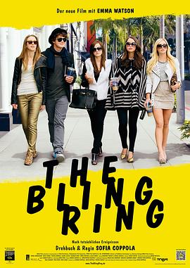 珠光宝气 The Bling Ring