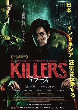 杀手们 Killers