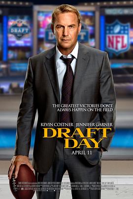 选秀日 Draft Day