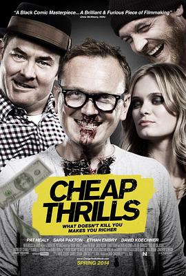 绝命赌局 Cheap Thrills