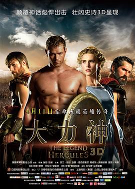 大力神 The Legend of Hercules