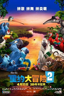 里约大冒险2 Rio 2