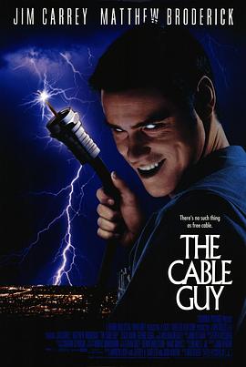 王牌特派员 The Cable Guy