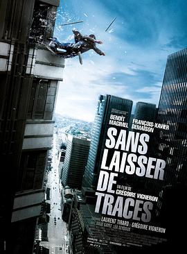 不留痕迹 Sans laisser de traces