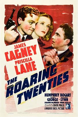 私枭血 The Roaring Twenties