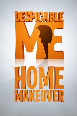 家庭大改造 Home Makeover