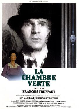 绿屋 La chambre verte