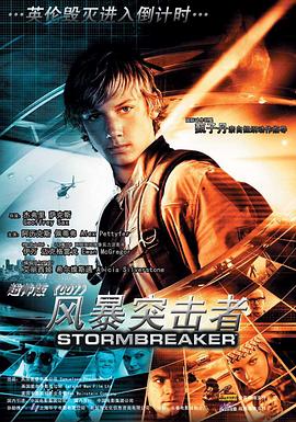 风暴突击者 Stormbreaker