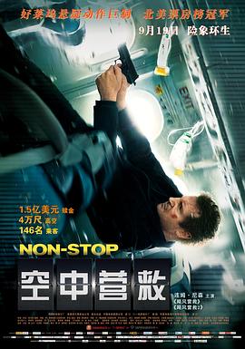 空中营救 Non-Stop