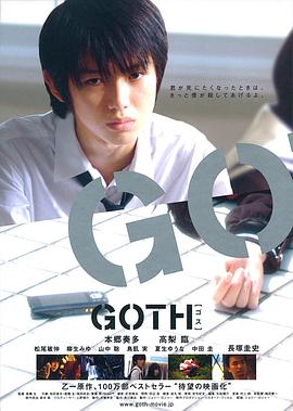 断掌事件 GOTH