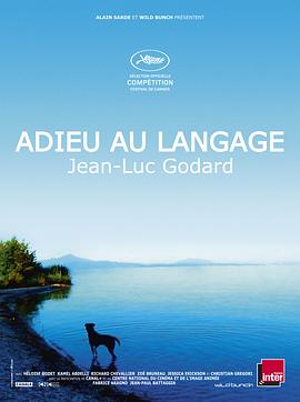 再见语言 Adieu au langage