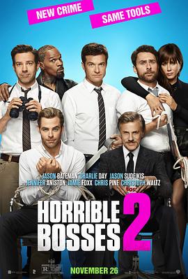 恶老板2 Horrible Bosses 2