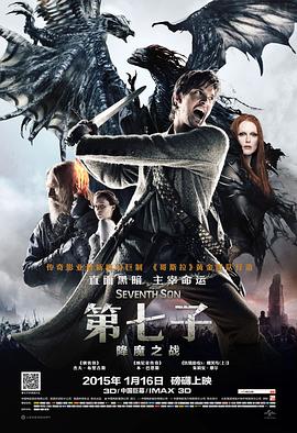 第七子：降魔之战 Seventh Son