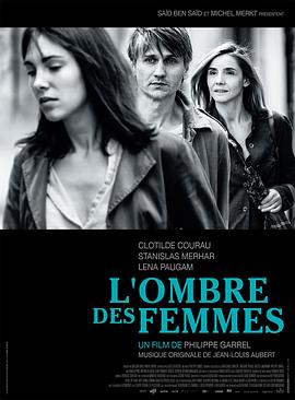 女人的阴影 L'Ombre des femmes